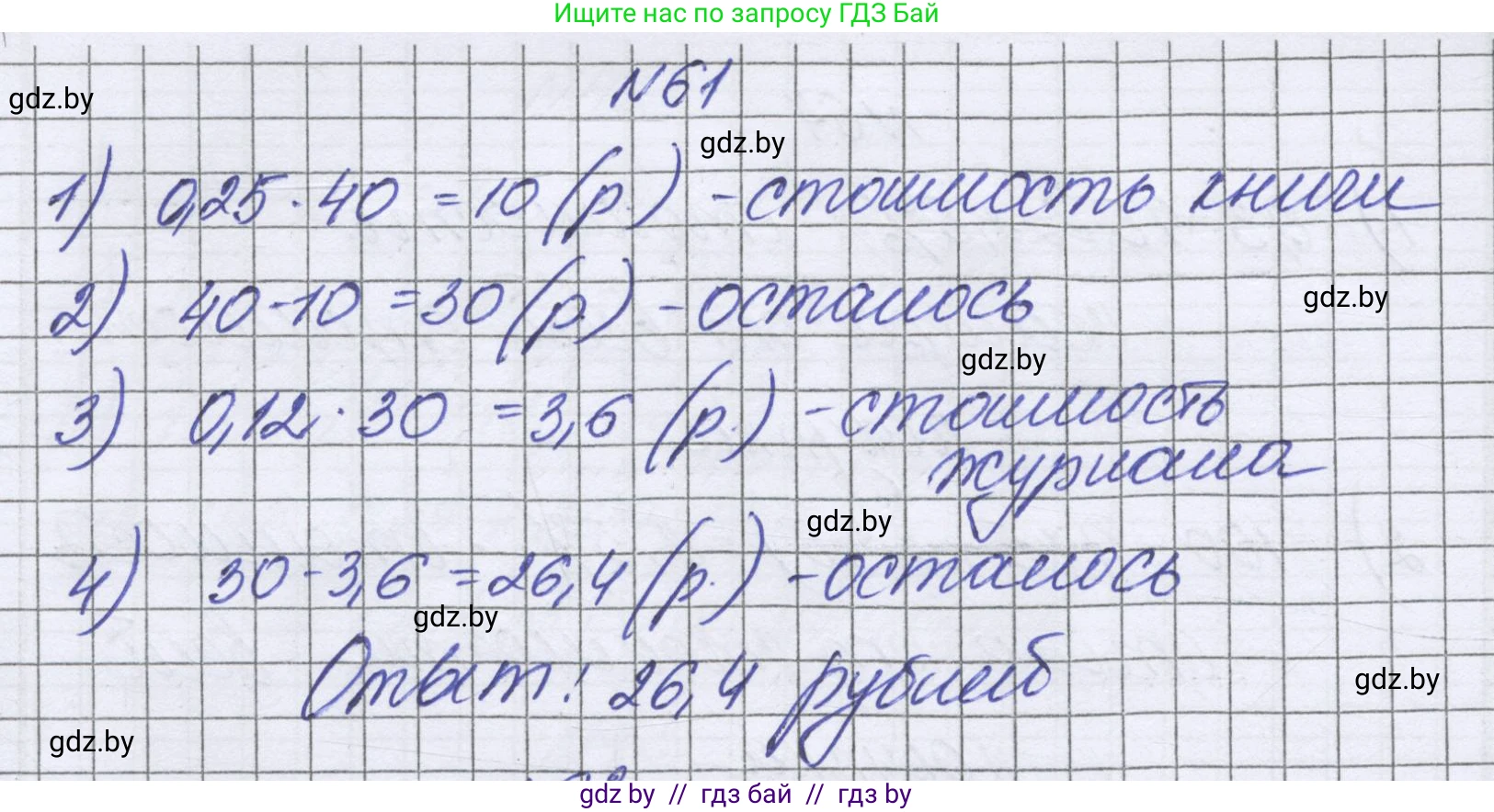 Математика, 6 класс Учебник, авторы: Герасимов Валерий Дмитриевич, Пирютко Ольга Николаевна, издательство Адукацыя i выхаванне, Минск, 2022, белого цвета, страница 99, номер 61, Решение