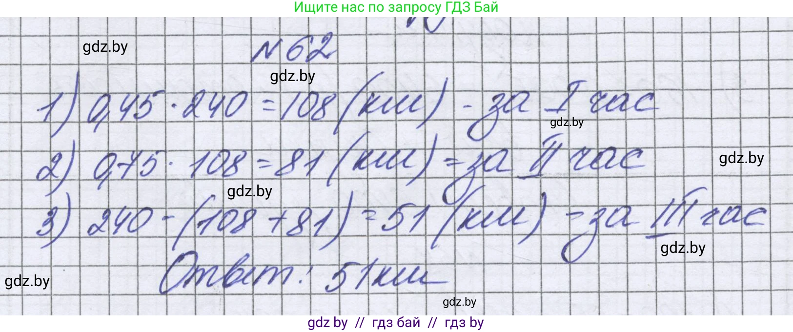 Математика, 6 класс Учебник, авторы: Герасимов Валерий Дмитриевич, Пирютко Ольга Николаевна, издательство Адукацыя i выхаванне, Минск, 2022, белого цвета, страница 99, номер 62, Решение