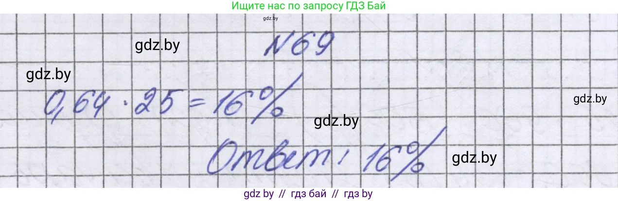Математика, 6 класс Учебник, авторы: Герасимов Валерий Дмитриевич, Пирютко Ольга Николаевна, издательство Адукацыя i выхаванне, Минск, 2022, белого цвета, страница 100, номер 69, Решение