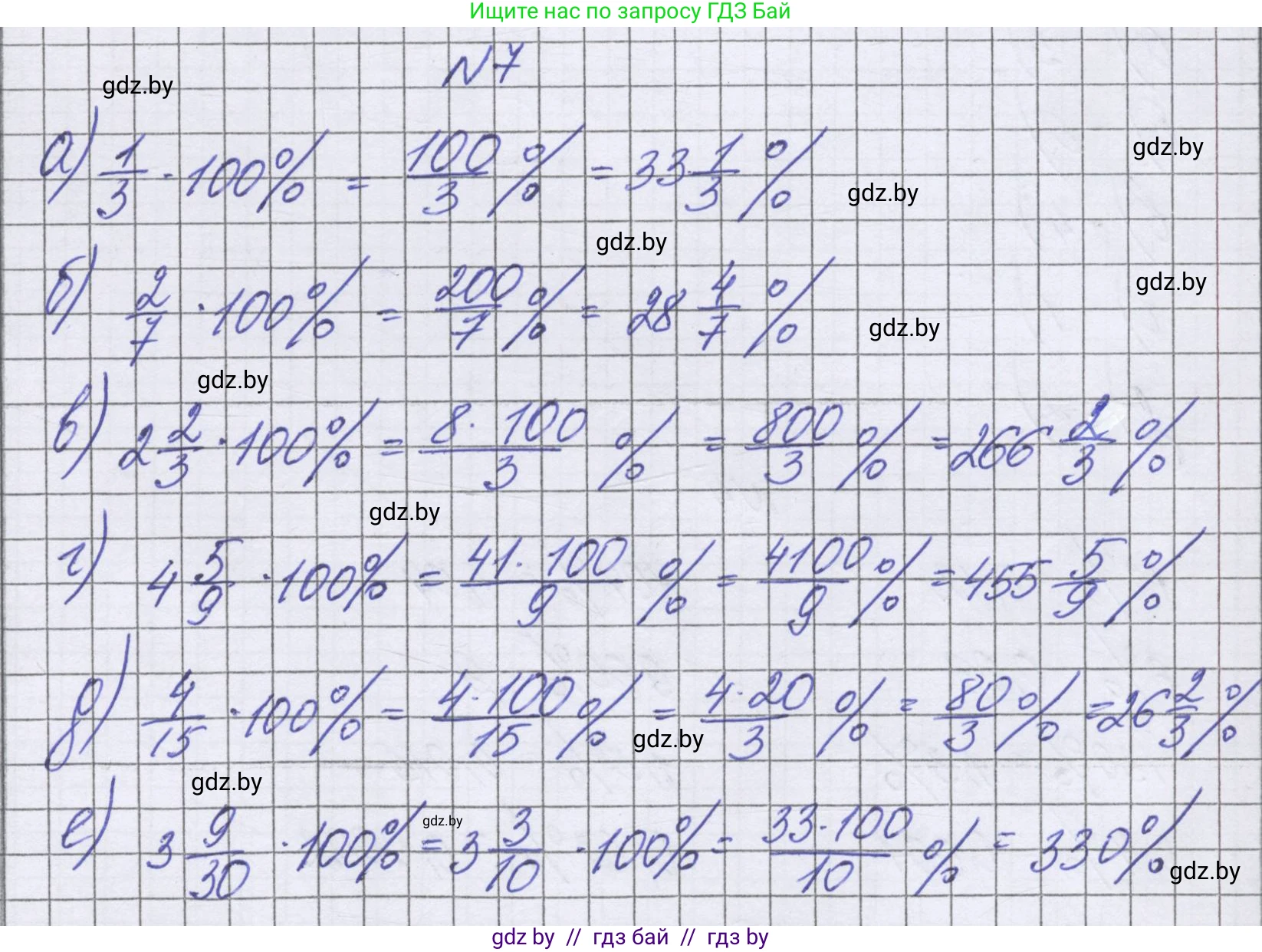 Математика, 6 класс Учебник, авторы: Герасимов Валерий Дмитриевич, Пирютко Ольга Николаевна, издательство Адукацыя i выхаванне, Минск, 2022, белого цвета, страница 89, номер 7, Решение