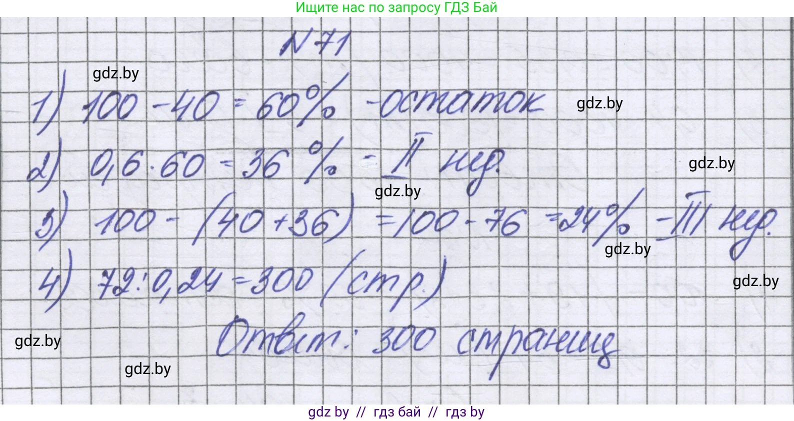 Математика, 6 класс Учебник, авторы: Герасимов Валерий Дмитриевич, Пирютко Ольга Николаевна, издательство Адукацыя i выхаванне, Минск, 2022, белого цвета, страница 100, номер 71, Решение