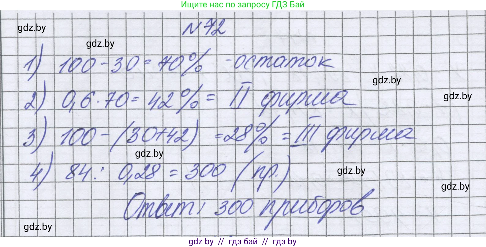 Математика, 6 класс Учебник, авторы: Герасимов Валерий Дмитриевич, Пирютко Ольга Николаевна, издательство Адукацыя i выхаванне, Минск, 2022, белого цвета, страница 100, номер 72, Решение