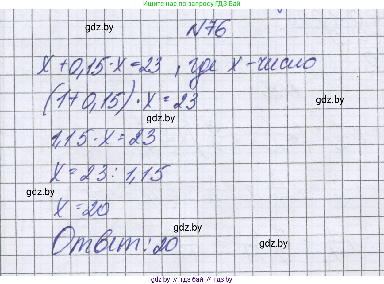 Математика, 6 класс Учебник, авторы: Герасимов Валерий Дмитриевич, Пирютко Ольга Николаевна, издательство Адукацыя i выхаванне, Минск, 2022, белого цвета, страница 101, номер 76, Решение