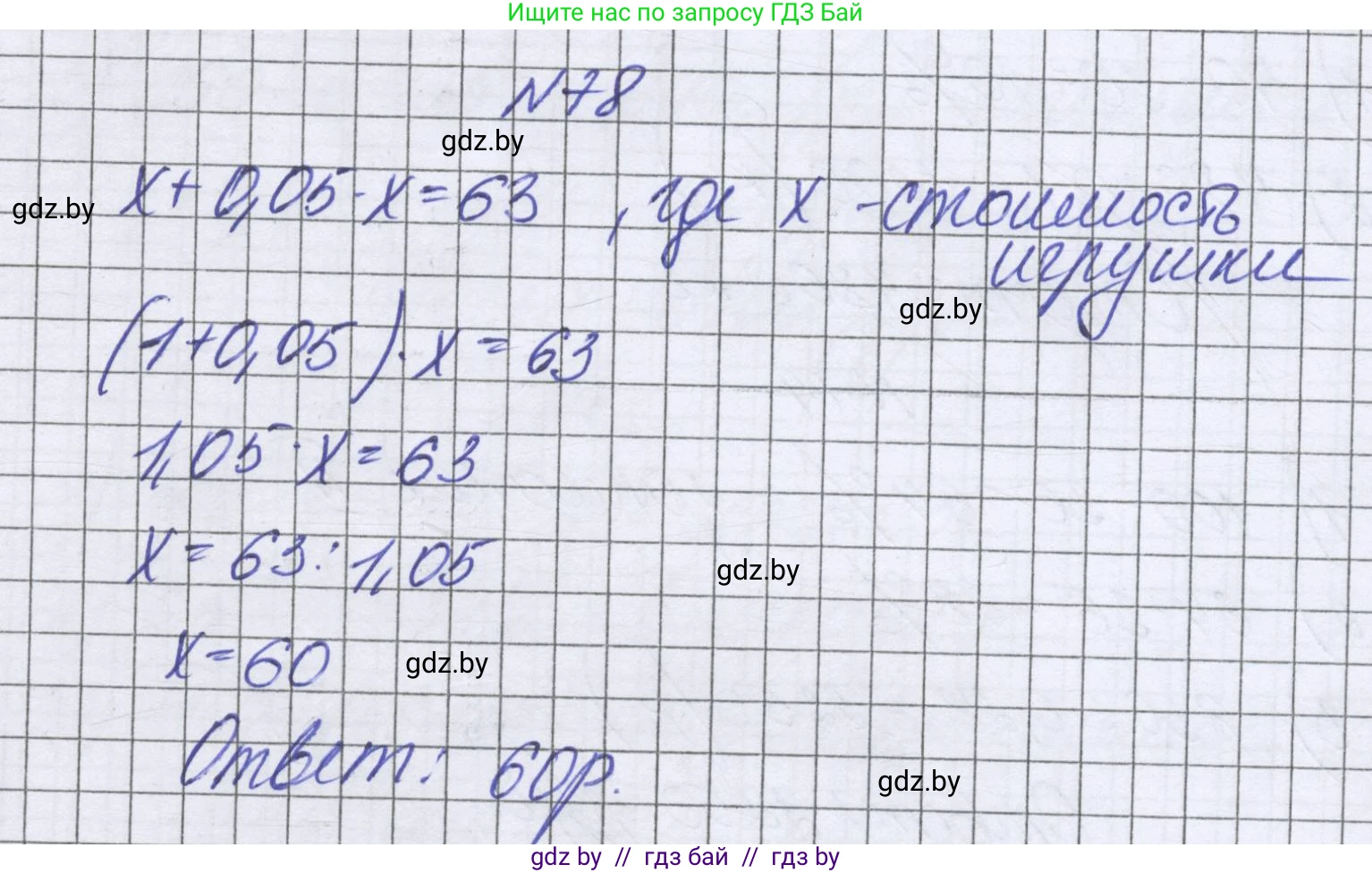 Математика, 6 класс Учебник, авторы: Герасимов Валерий Дмитриевич, Пирютко Ольга Николаевна, издательство Адукацыя i выхаванне, Минск, 2022, белого цвета, страница 101, номер 78, Решение