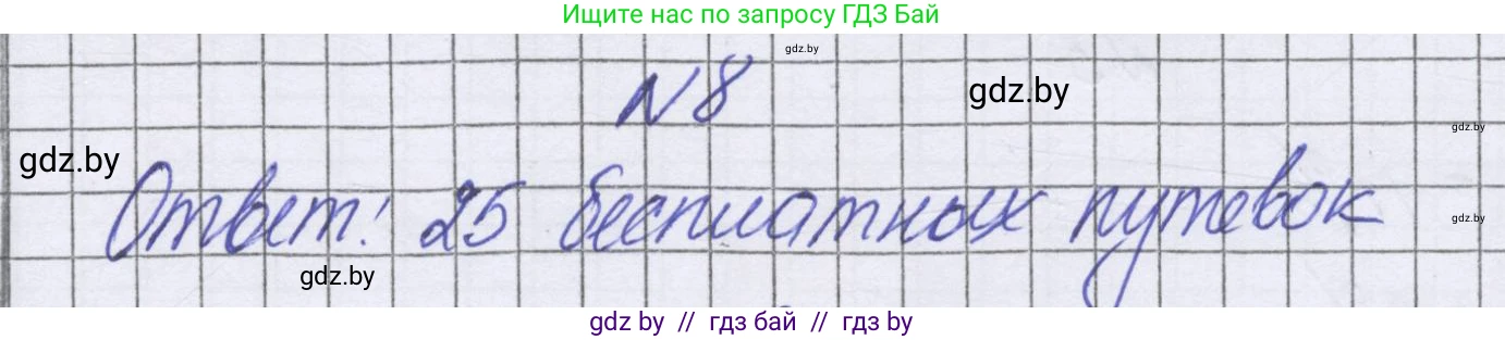 Математика, 6 класс Учебник, авторы: Герасимов Валерий Дмитриевич, Пирютко Ольга Николаевна, издательство Адукацыя i выхаванне, Минск, 2022, белого цвета, страница 89, номер 8, Решение