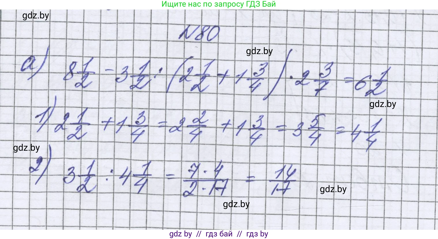 Математика, 6 класс Учебник, авторы: Герасимов Валерий Дмитриевич, Пирютко Ольга Николаевна, издательство Адукацыя i выхаванне, Минск, 2022, белого цвета, страница 101, номер 80, Решение