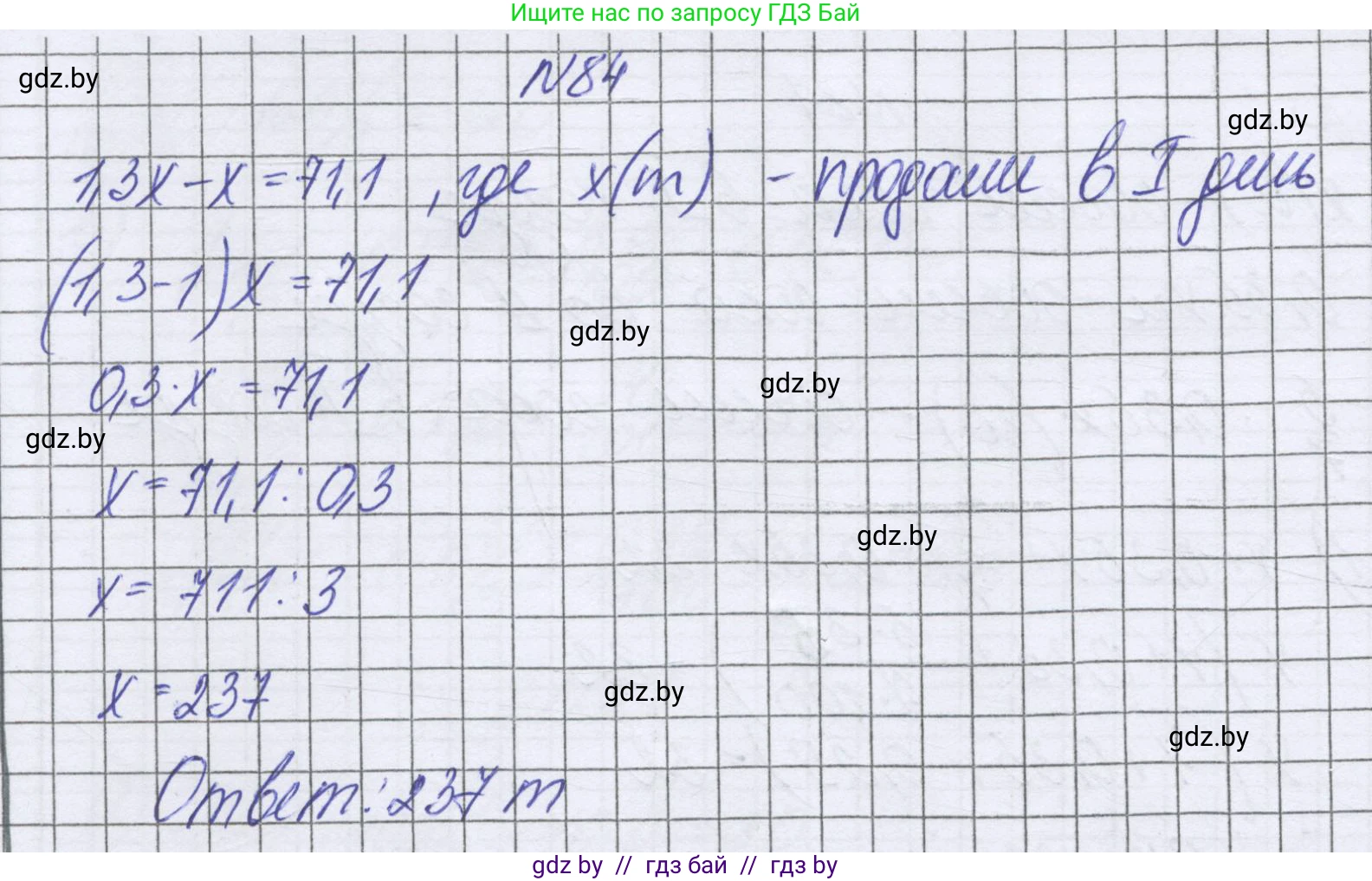 Математика, 6 класс Учебник, авторы: Герасимов Валерий Дмитриевич, Пирютко Ольга Николаевна, издательство Адукацыя i выхаванне, Минск, 2022, белого цвета, страница 102, номер 84, Решение