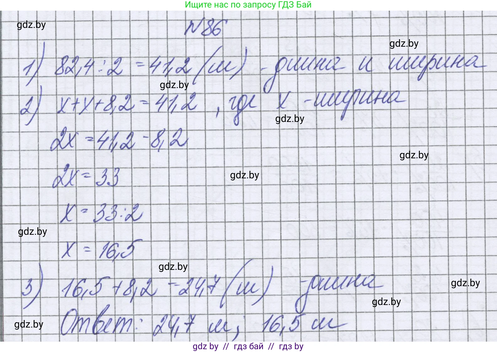 Математика, 6 класс Учебник, авторы: Герасимов Валерий Дмитриевич, Пирютко Ольга Николаевна, издательство Адукацыя i выхаванне, Минск, 2022, белого цвета, страница 102, номер 86, Решение
