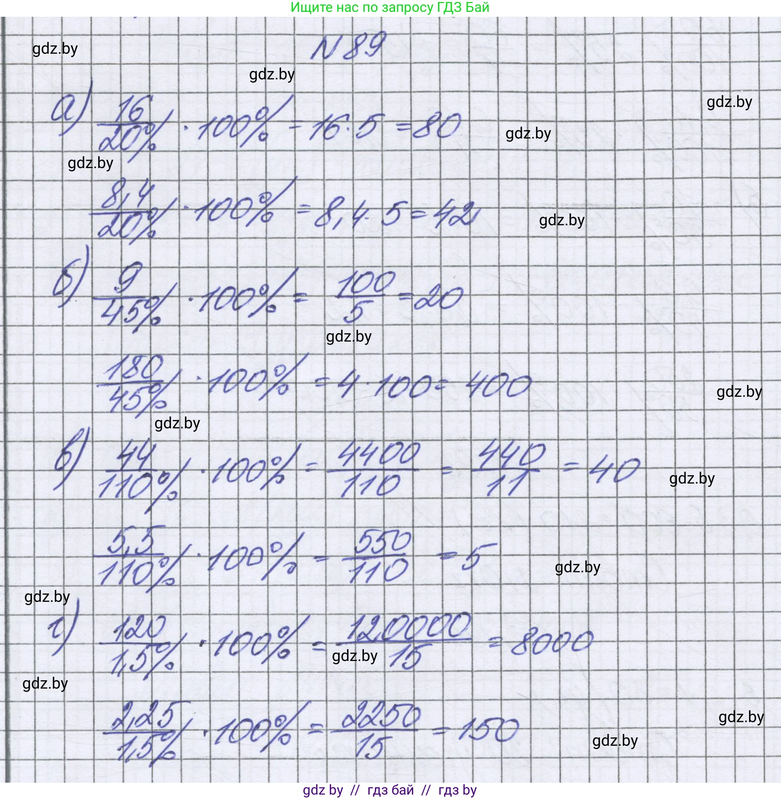 Математика, 6 класс Учебник, авторы: Герасимов Валерий Дмитриевич, Пирютко Ольга Николаевна, издательство Адукацыя i выхаванне, Минск, 2022, белого цвета, страница 103, номер 89, Решение