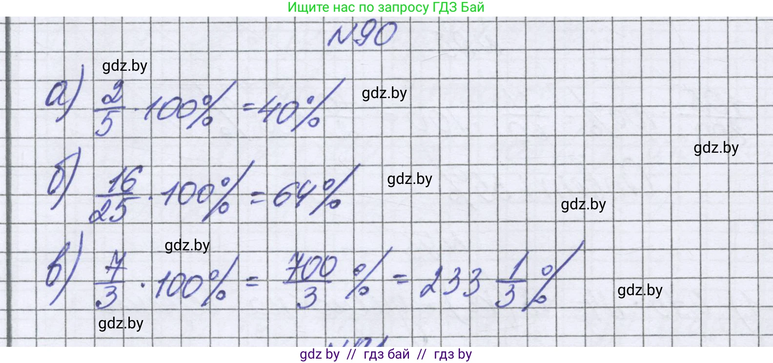 Математика, 6 класс Учебник, авторы: Герасимов Валерий Дмитриевич, Пирютко Ольга Николаевна, издательство Адукацыя i выхаванне, Минск, 2022, белого цвета, страница 103, номер 90, Решение