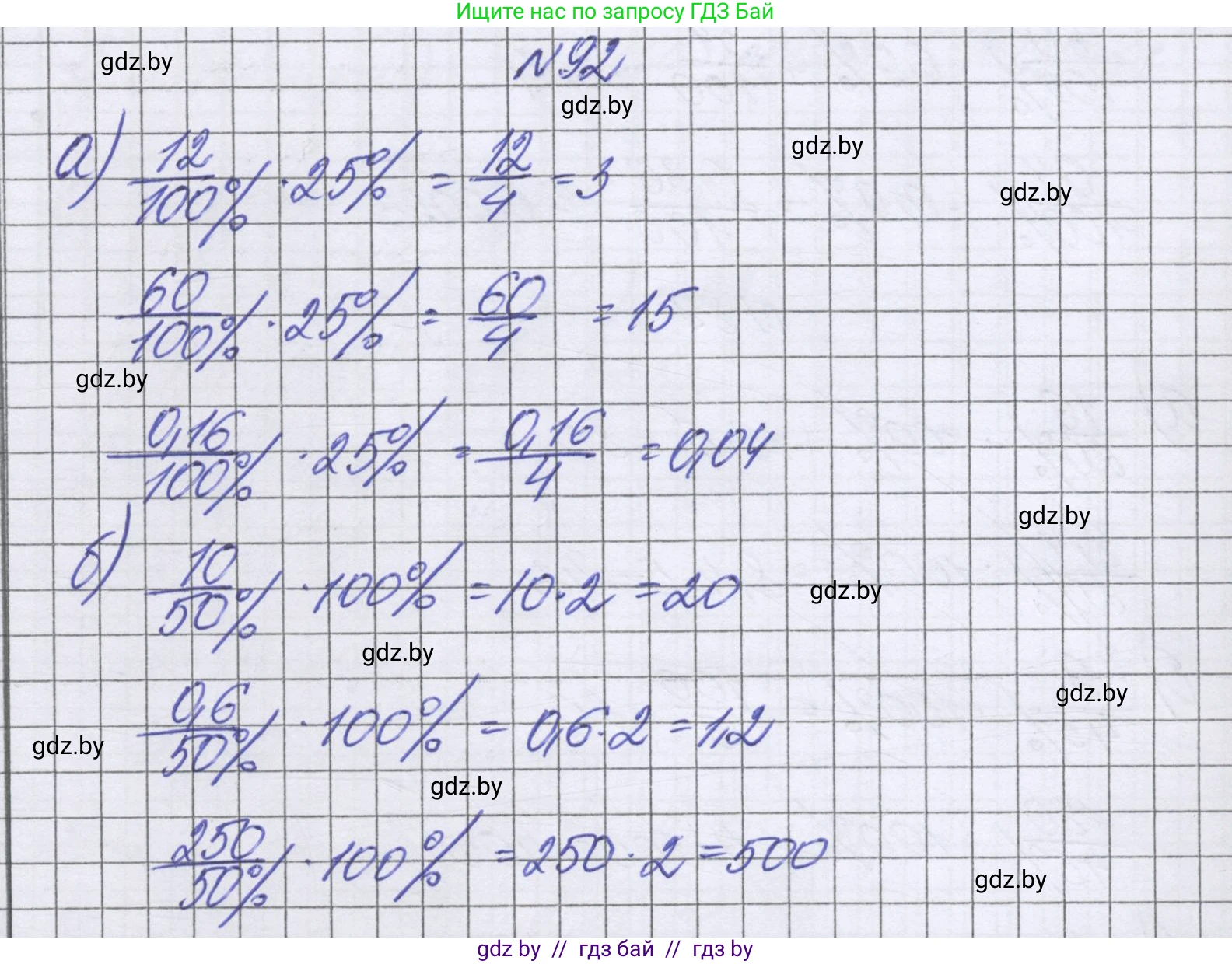Математика, 6 класс Учебник, авторы: Герасимов Валерий Дмитриевич, Пирютко Ольга Николаевна, издательство Адукацыя i выхаванне, Минск, 2022, белого цвета, страница 103, номер 92, Решение