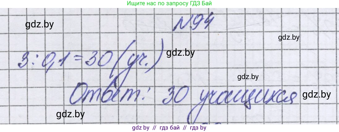Математика, 6 класс Учебник, авторы: Герасимов Валерий Дмитриевич, Пирютко Ольга Николаевна, издательство Адукацыя i выхаванне, Минск, 2022, белого цвета, страница 103, номер 94, Решение