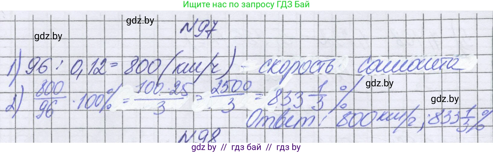 Математика, 6 класс Учебник, авторы: Герасимов Валерий Дмитриевич, Пирютко Ольга Николаевна, издательство Адукацыя i выхаванне, Минск, 2022, белого цвета, страница 104, номер 97, Решение
