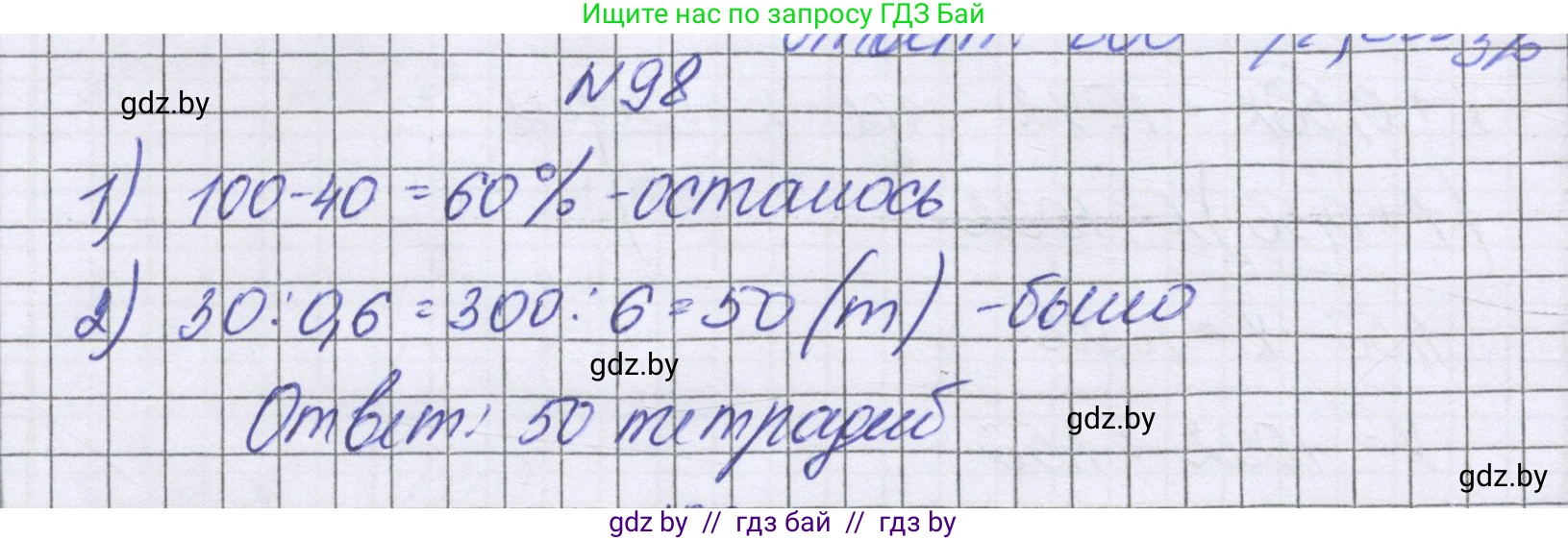 Математика, 6 класс Учебник, авторы: Герасимов Валерий Дмитриевич, Пирютко Ольга Николаевна, издательство Адукацыя i выхаванне, Минск, 2022, белого цвета, страница 104, номер 98, Решение