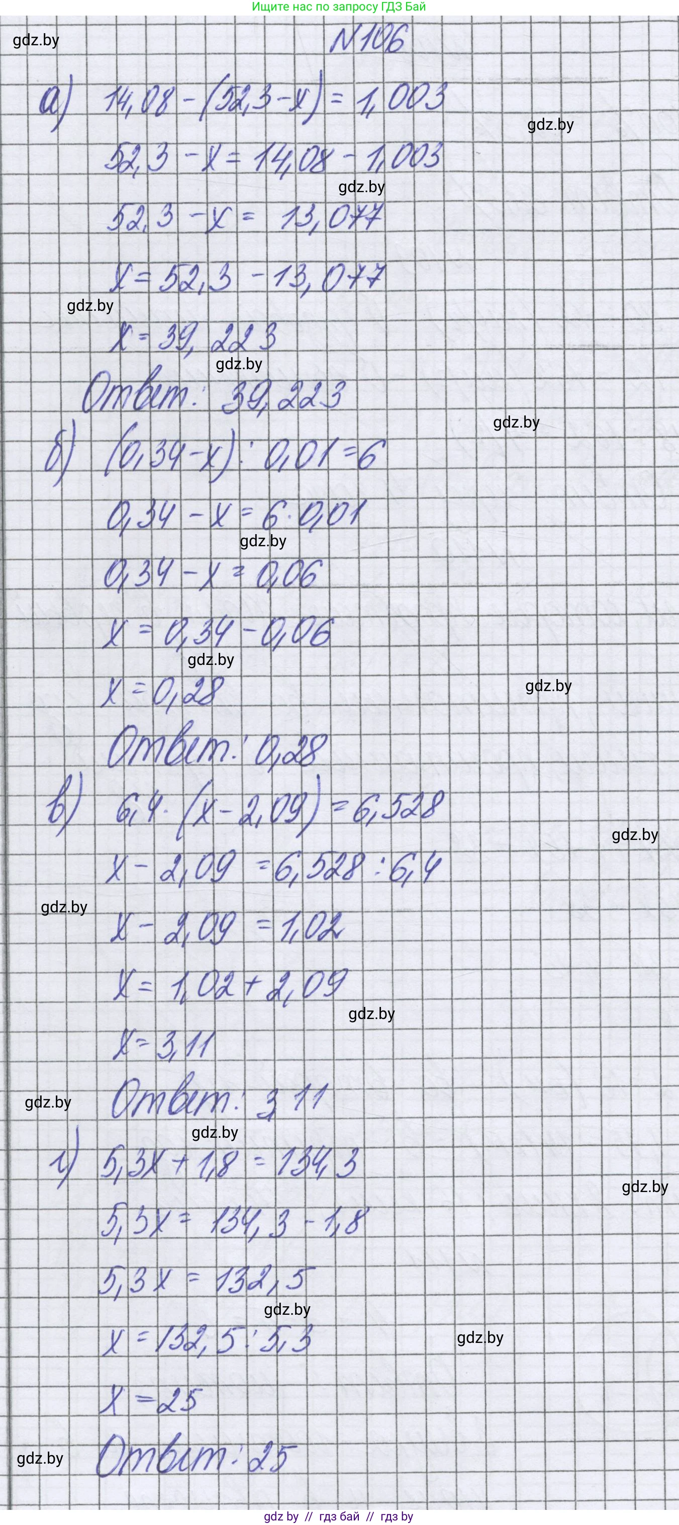 Математика, 6 класс Учебник, авторы: Герасимов Валерий Дмитриевич, Пирютко Ольга Николаевна, издательство Адукацыя i выхаванне, Минск, 2022, белого цвета, страница 174, номер 106, Решение