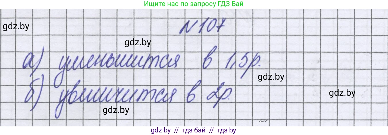 Математика, 6 класс Учебник, авторы: Герасимов Валерий Дмитриевич, Пирютко Ольга Николаевна, издательство Адукацыя i выхаванне, Минск, 2022, белого цвета, страница 174, номер 107, Решение