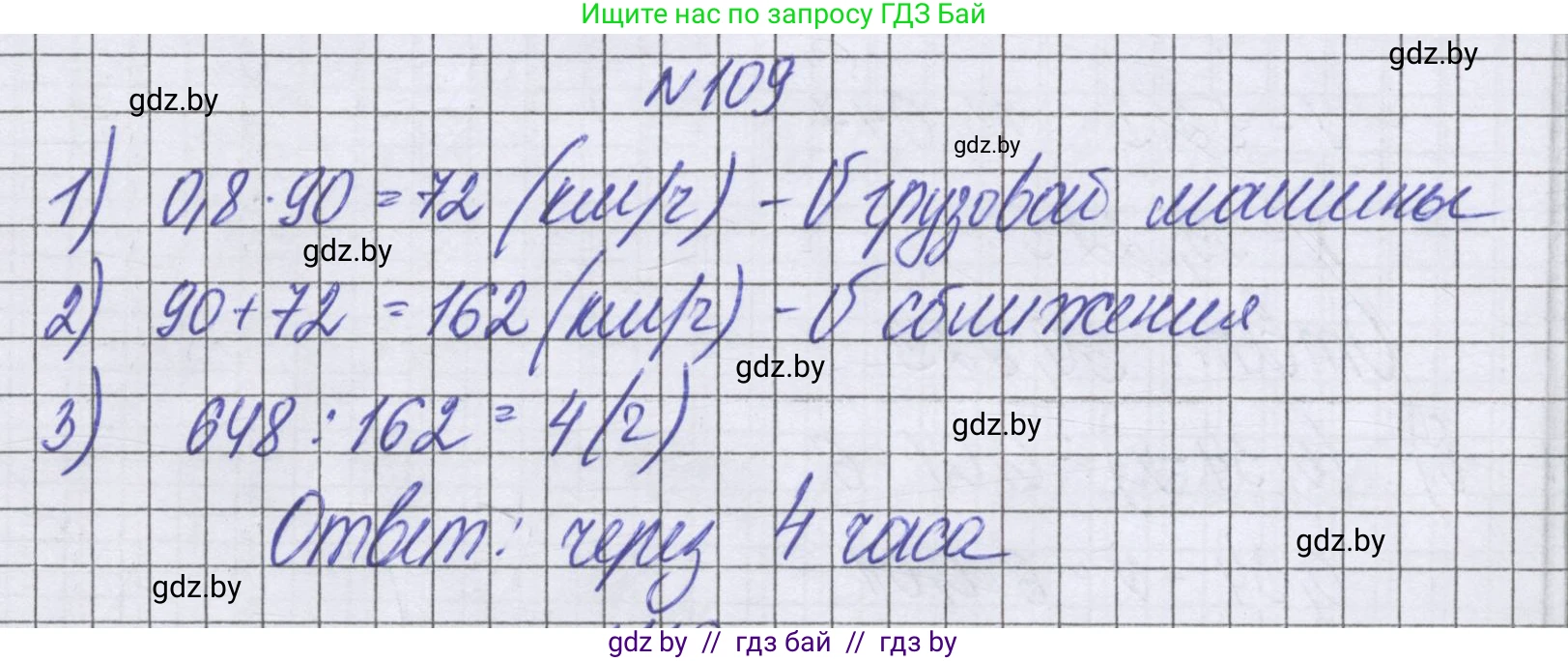 Математика, 6 класс Учебник, авторы: Герасимов Валерий Дмитриевич, Пирютко Ольга Николаевна, издательство Адукацыя i выхаванне, Минск, 2022, белого цвета, страница 174, номер 109, Решение