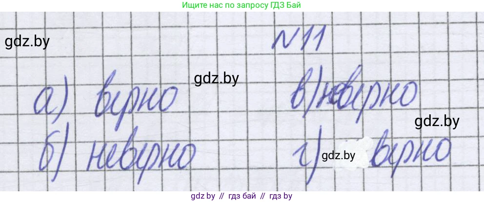 Математика, 6 класс Учебник, авторы: Герасимов Валерий Дмитриевич, Пирютко Ольга Николаевна, издательство Адукацыя i выхаванне, Минск, 2022, белого цвета, страница 153, номер 11, Решение
