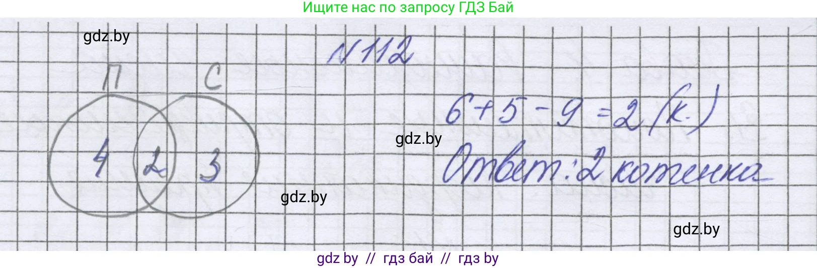 Математика, 6 класс Учебник, авторы: Герасимов Валерий Дмитриевич, Пирютко Ольга Николаевна, издательство Адукацыя i выхаванне, Минск, 2022, белого цвета, страница 175, номер 112, Решение