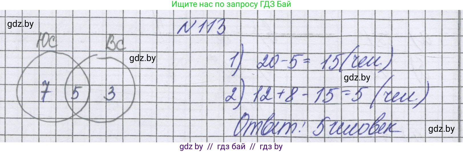Математика, 6 класс Учебник, авторы: Герасимов Валерий Дмитриевич, Пирютко Ольга Николаевна, издательство Адукацыя i выхаванне, Минск, 2022, белого цвета, страница 175, номер 113, Решение