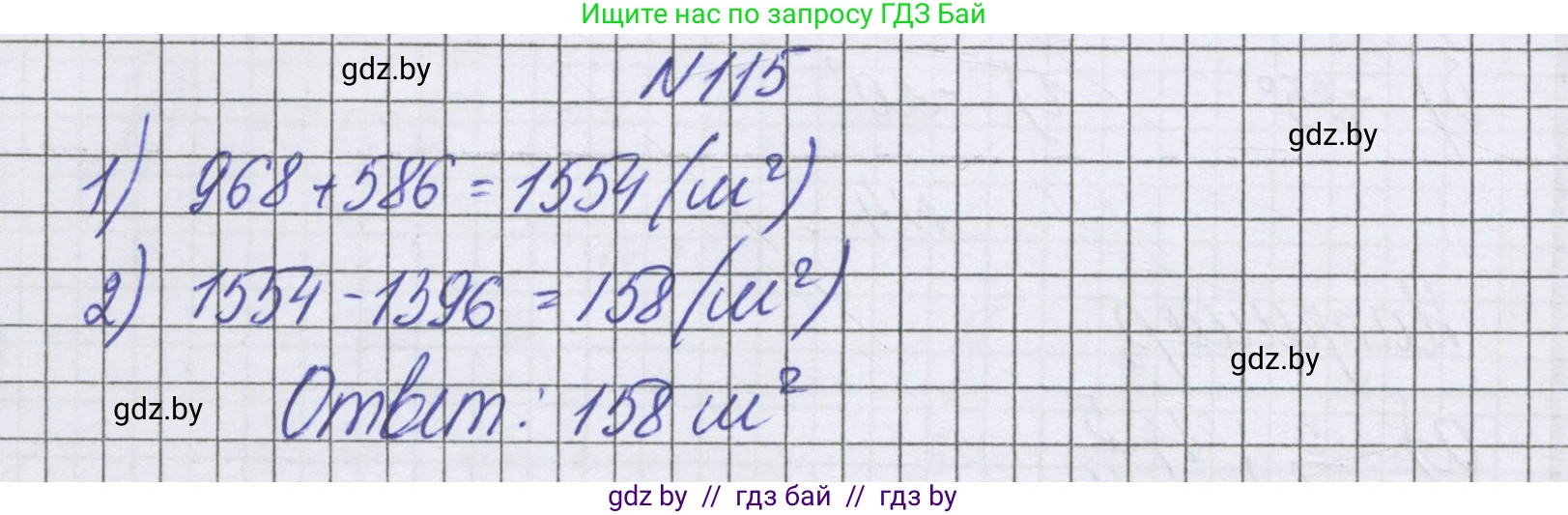 Математика, 6 класс Учебник, авторы: Герасимов Валерий Дмитриевич, Пирютко Ольга Николаевна, издательство Адукацыя i выхаванне, Минск, 2022, белого цвета, страница 175, номер 115, Решение