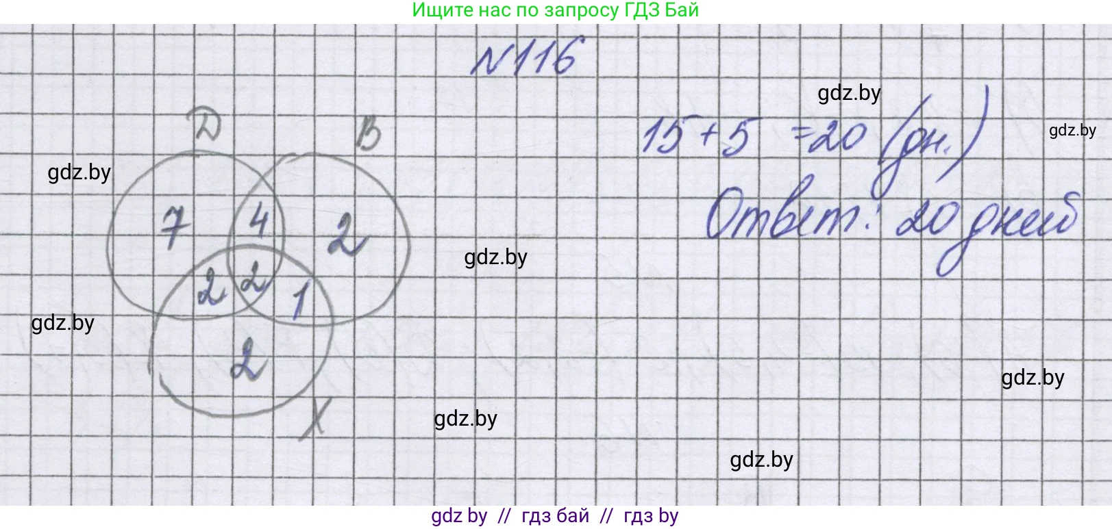 Математика, 6 класс Учебник, авторы: Герасимов Валерий Дмитриевич, Пирютко Ольга Николаевна, издательство Адукацыя i выхаванне, Минск, 2022, белого цвета, страница 175, номер 116, Решение