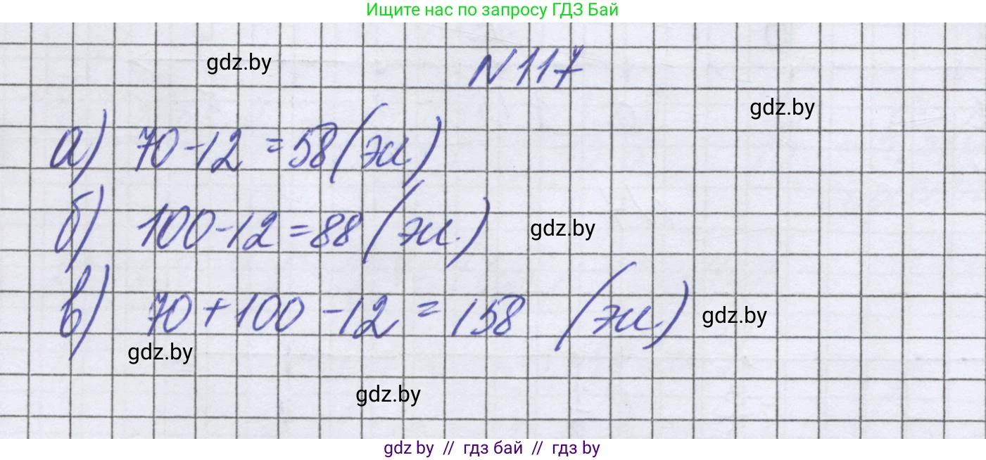 Математика, 6 класс Учебник, авторы: Герасимов Валерий Дмитриевич, Пирютко Ольга Николаевна, издательство Адукацыя i выхаванне, Минск, 2022, белого цвета, страница 176, номер 117, Решение
