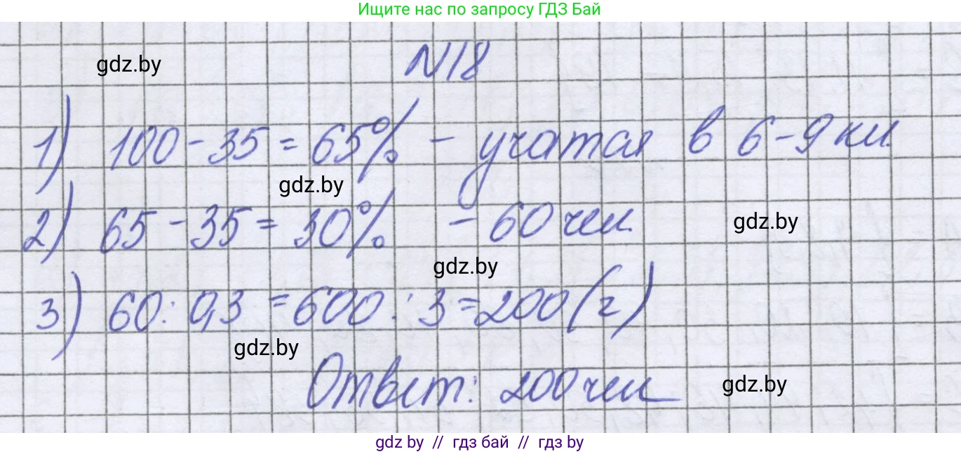 Математика, 6 класс Учебник, авторы: Герасимов Валерий Дмитриевич, Пирютко Ольга Николаевна, издательство Адукацыя i выхаванне, Минск, 2022, белого цвета, страница 154, номер 18, Решение