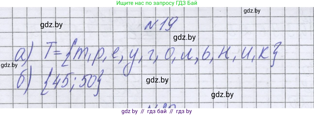 Математика, 6 класс Учебник, авторы: Герасимов Валерий Дмитриевич, Пирютко Ольга Николаевна, издательство Адукацыя i выхаванне, Минск, 2022, белого цвета, страница 155, номер 19, Решение