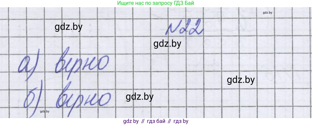 Математика, 6 класс Учебник, авторы: Герасимов Валерий Дмитриевич, Пирютко Ольга Николаевна, издательство Адукацыя i выхаванне, Минск, 2022, белого цвета, страница 155, номер 22, Решение