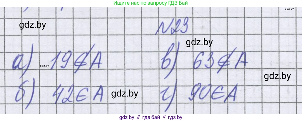 Математика, 6 класс Учебник, авторы: Герасимов Валерий Дмитриевич, Пирютко Ольга Николаевна, издательство Адукацыя i выхаванне, Минск, 2022, белого цвета, страница 155, номер 23, Решение