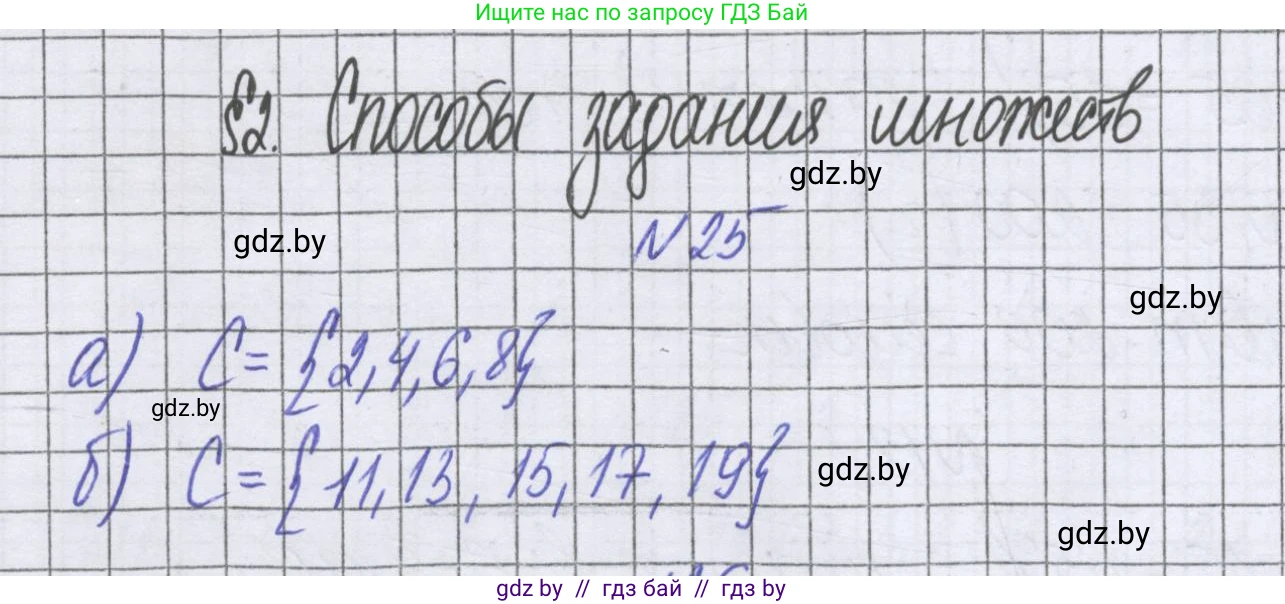 Математика, 6 класс Учебник, авторы: Герасимов Валерий Дмитриевич, Пирютко Ольга Николаевна, издательство Адукацыя i выхаванне, Минск, 2022, белого цвета, страница 157, номер 25, Решение