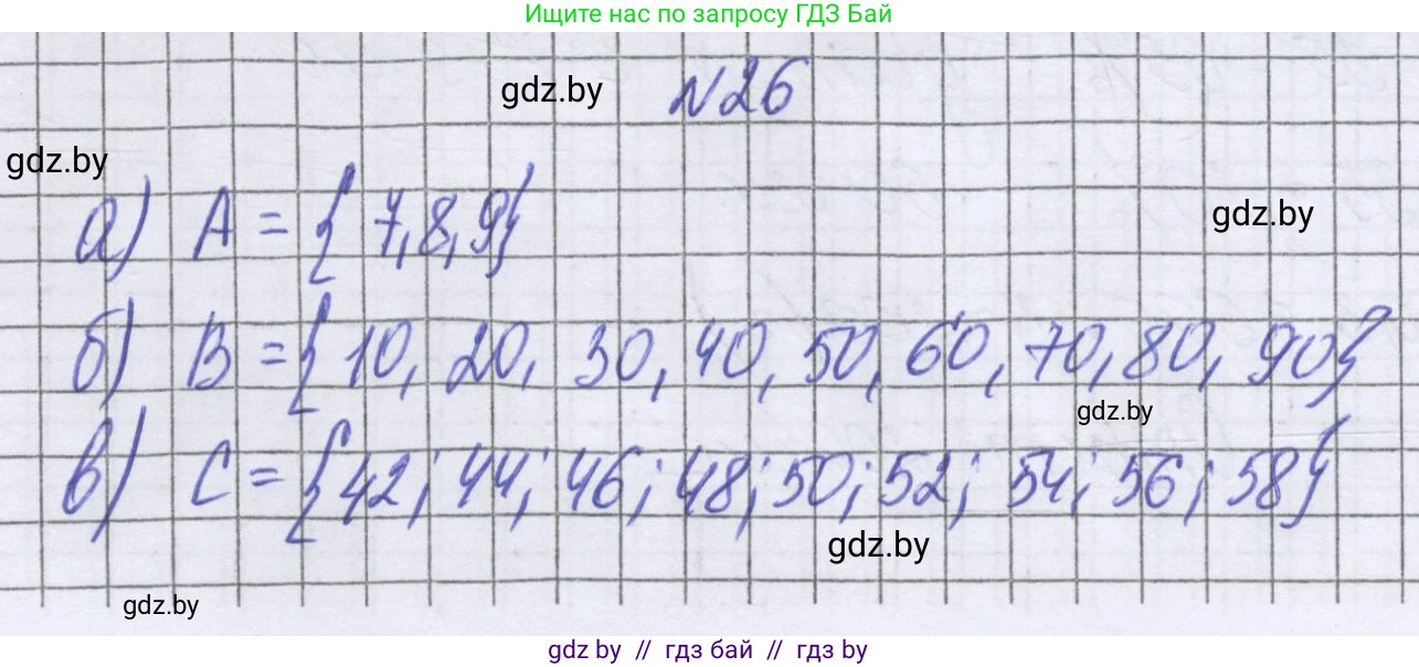 Математика, 6 класс Учебник, авторы: Герасимов Валерий Дмитриевич, Пирютко Ольга Николаевна, издательство Адукацыя i выхаванне, Минск, 2022, белого цвета, страница 158, номер 26, Решение