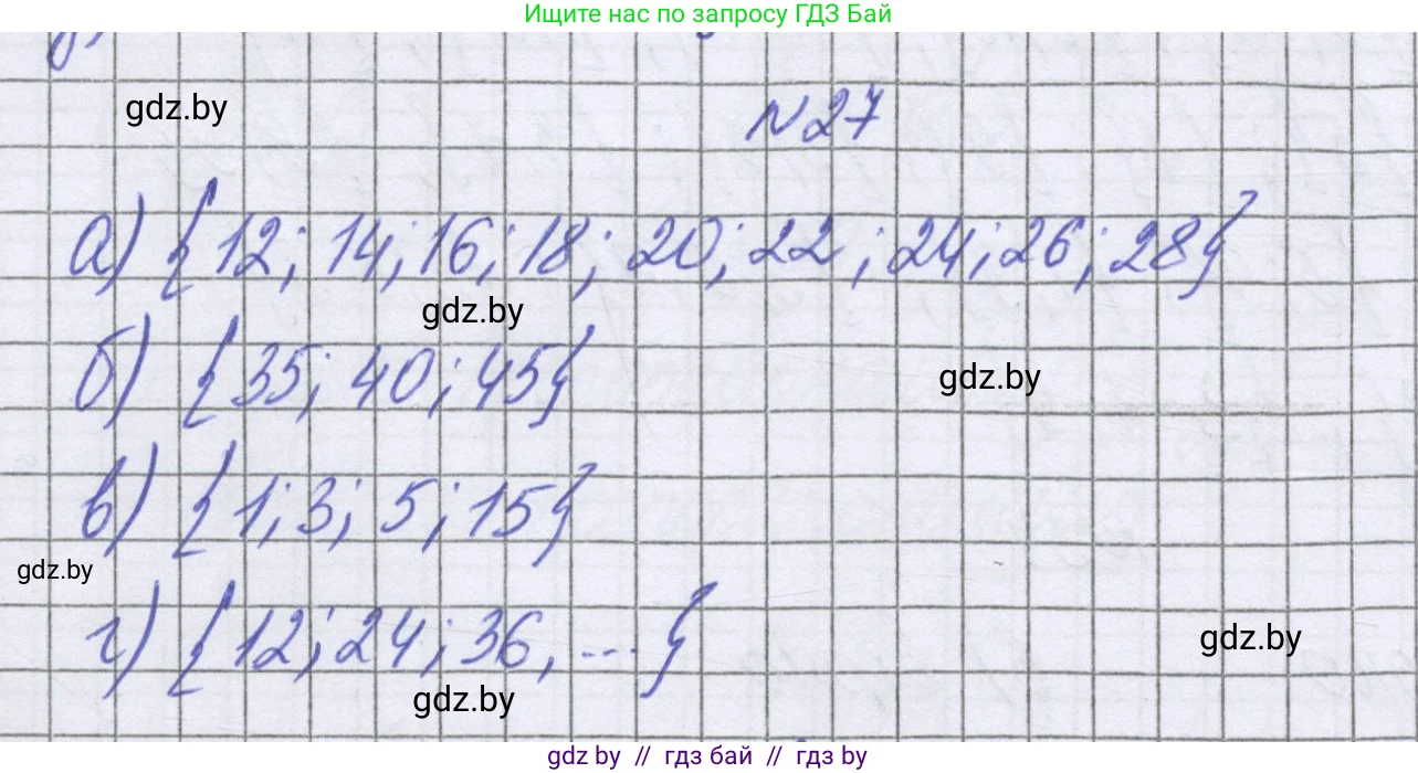 Математика, 6 класс Учебник, авторы: Герасимов Валерий Дмитриевич, Пирютко Ольга Николаевна, издательство Адукацыя i выхаванне, Минск, 2022, белого цвета, страница 158, номер 27, Решение