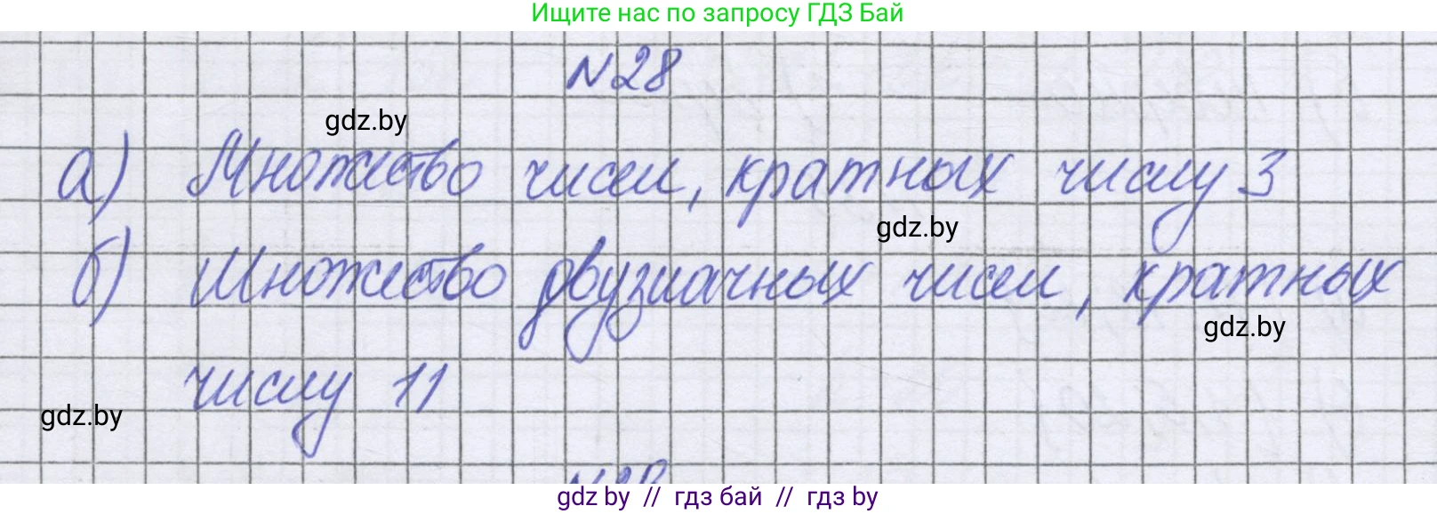 Математика, 6 класс Учебник, авторы: Герасимов Валерий Дмитриевич, Пирютко Ольга Николаевна, издательство Адукацыя i выхаванне, Минск, 2022, белого цвета, страница 158, номер 28, Решение