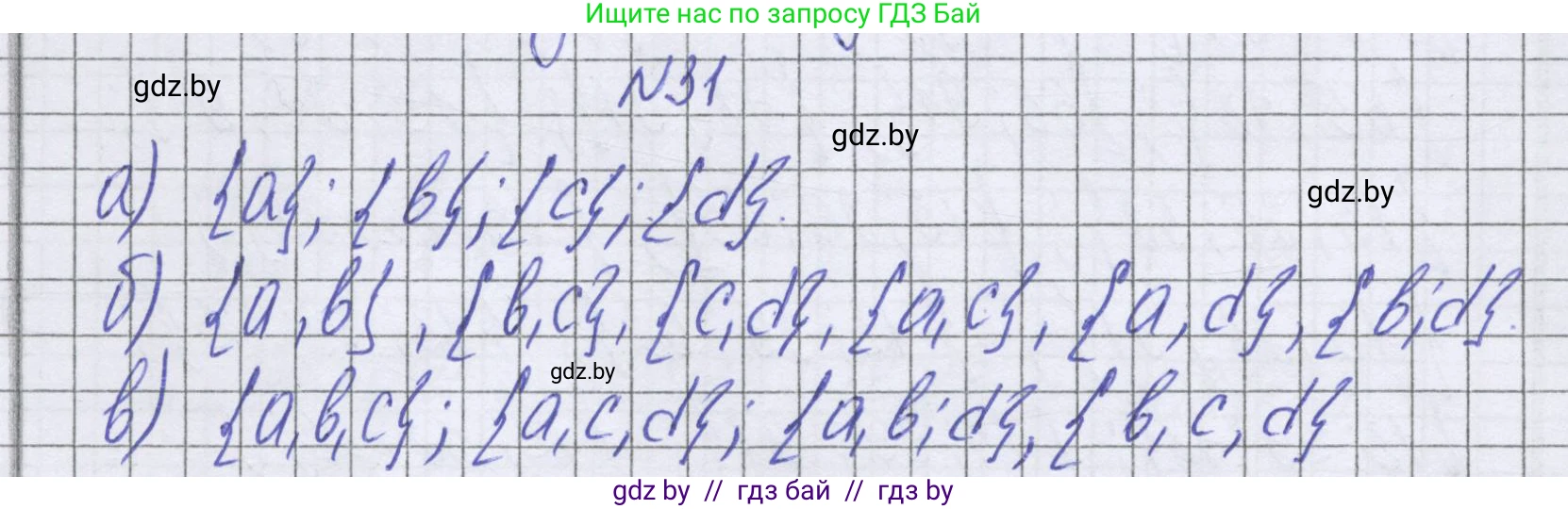 Математика, 6 класс Учебник, авторы: Герасимов Валерий Дмитриевич, Пирютко Ольга Николаевна, издательство Адукацыя i выхаванне, Минск, 2022, белого цвета, страница 159, номер 31, Решение