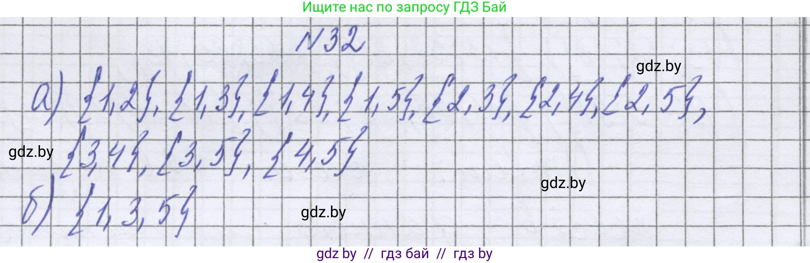 Математика, 6 класс Учебник, авторы: Герасимов Валерий Дмитриевич, Пирютко Ольга Николаевна, издательство Адукацыя i выхаванне, Минск, 2022, белого цвета, страница 159, номер 32, Решение