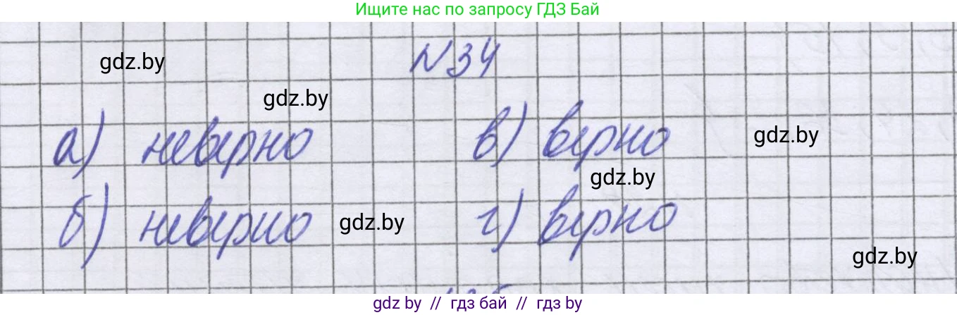 Математика, 6 класс Учебник, авторы: Герасимов Валерий Дмитриевич, Пирютко Ольга Николаевна, издательство Адукацыя i выхаванне, Минск, 2022, белого цвета, страница 159, номер 34, Решение