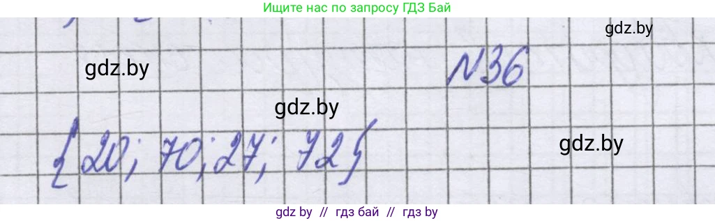 Математика, 6 класс Учебник, авторы: Герасимов Валерий Дмитриевич, Пирютко Ольга Николаевна, издательство Адукацыя i выхаванне, Минск, 2022, белого цвета, страница 159, номер 36, Решение