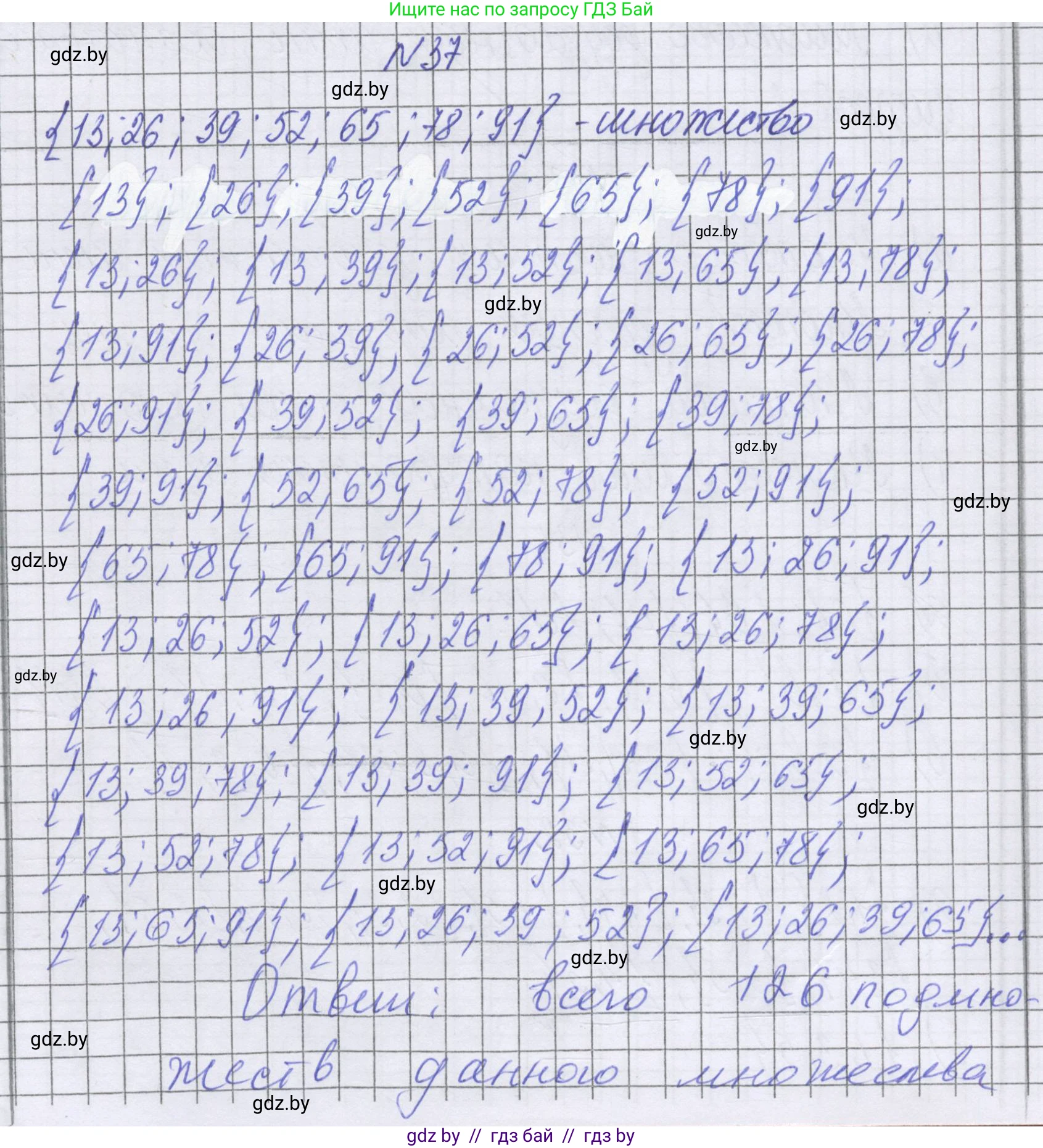 Математика, 6 класс Учебник, авторы: Герасимов Валерий Дмитриевич, Пирютко Ольга Николаевна, издательство Адукацыя i выхаванне, Минск, 2022, белого цвета, страница 159, номер 37, Решение