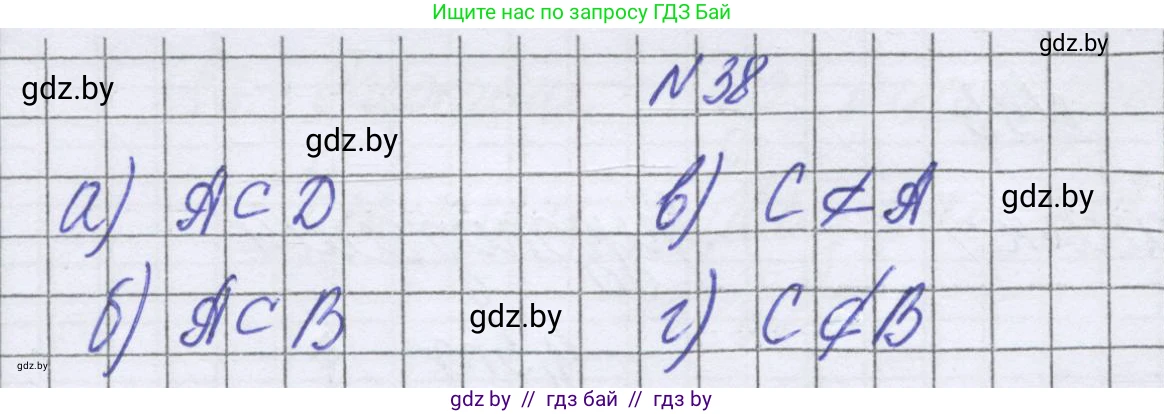 Математика, 6 класс Учебник, авторы: Герасимов Валерий Дмитриевич, Пирютко Ольга Николаевна, издательство Адукацыя i выхаванне, Минск, 2022, белого цвета, страница 159, номер 38, Решение