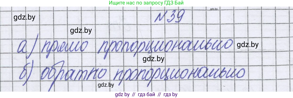 Математика, 6 класс Учебник, авторы: Герасимов Валерий Дмитриевич, Пирютко Ольга Николаевна, издательство Адукацыя i выхаванне, Минск, 2022, белого цвета, страница 159, номер 39, Решение