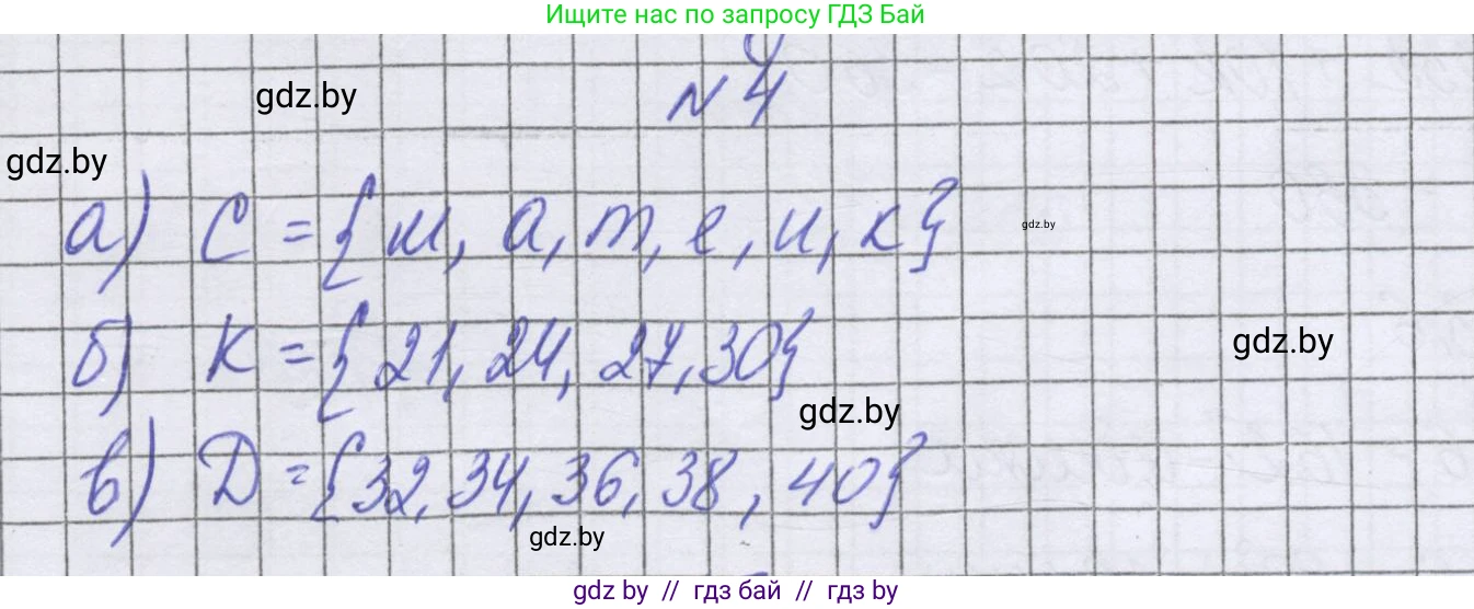 Математика, 6 класс Учебник, авторы: Герасимов Валерий Дмитриевич, Пирютко Ольга Николаевна, издательство Адукацыя i выхаванне, Минск, 2022, белого цвета, страница 153, номер 4, Решение