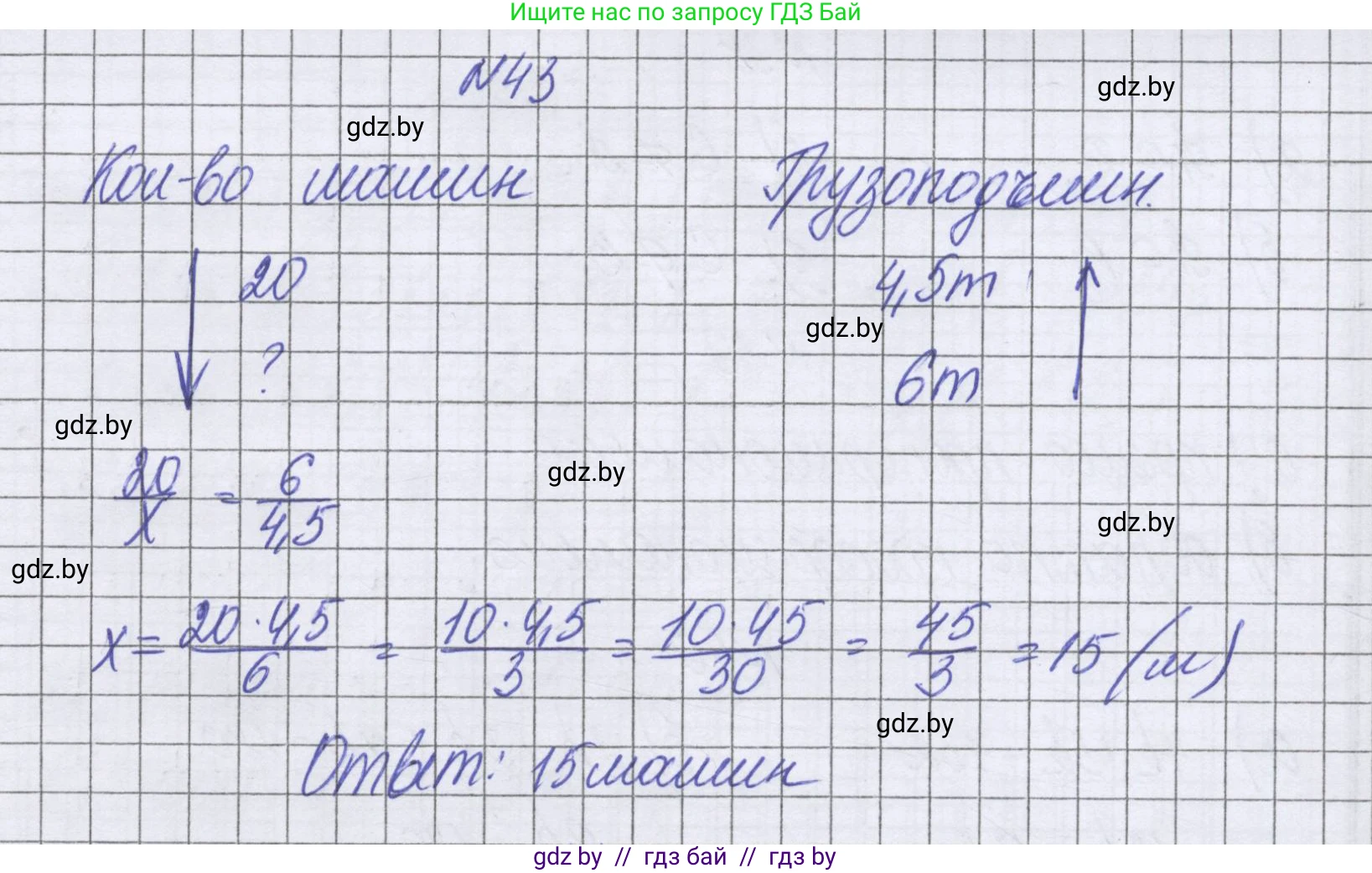 Математика, 6 класс Учебник, авторы: Герасимов Валерий Дмитриевич, Пирютко Ольга Николаевна, издательство Адукацыя i выхаванне, Минск, 2022, белого цвета, страница 160, номер 43, Решение