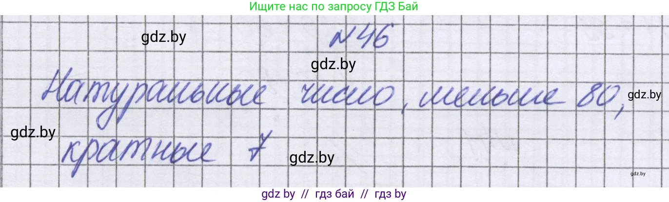 Математика, 6 класс Учебник, авторы: Герасимов Валерий Дмитриевич, Пирютко Ольга Николаевна, издательство Адукацыя i выхаванне, Минск, 2022, белого цвета, страница 161, номер 46, Решение