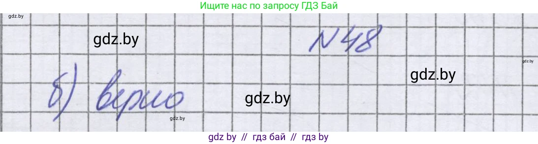 Математика, 6 класс Учебник, авторы: Герасимов Валерий Дмитриевич, Пирютко Ольга Николаевна, издательство Адукацыя i выхаванне, Минск, 2022, белого цвета, страница 161, номер 48, Решение