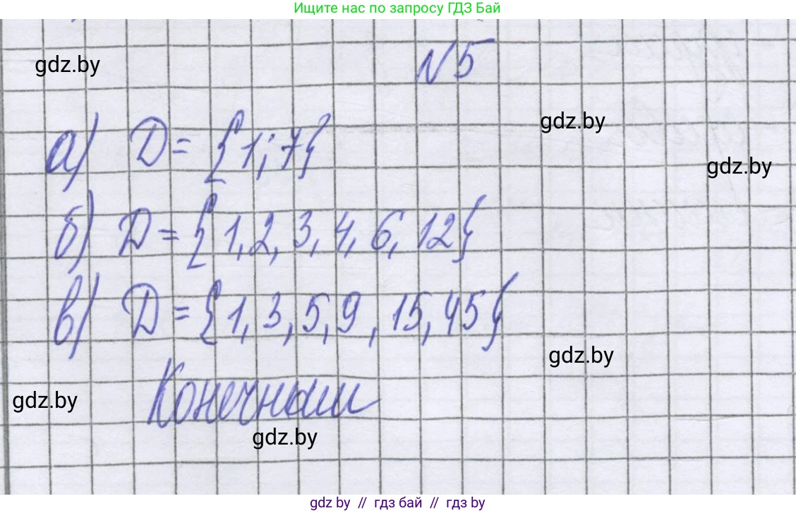Математика, 6 класс Учебник, авторы: Герасимов Валерий Дмитриевич, Пирютко Ольга Николаевна, издательство Адукацыя i выхаванне, Минск, 2022, белого цвета, страница 153, номер 5, Решение