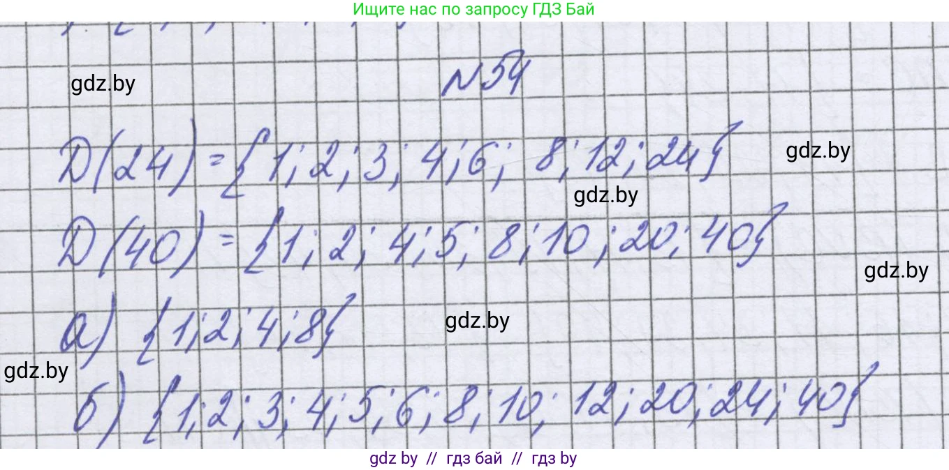 Математика, 6 класс Учебник, авторы: Герасимов Валерий Дмитриевич, Пирютко Ольга Николаевна, издательство Адукацыя i выхаванне, Минск, 2022, белого цвета, страница 164, номер 54, Решение
