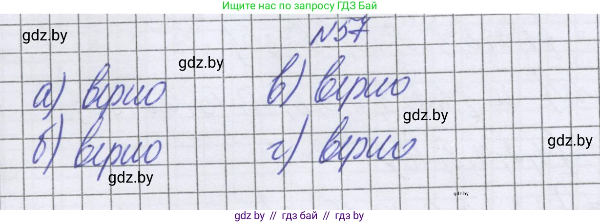 Математика, 6 класс Учебник, авторы: Герасимов Валерий Дмитриевич, Пирютко Ольга Николаевна, издательство Адукацыя i выхаванне, Минск, 2022, белого цвета, страница 164, номер 57, Решение