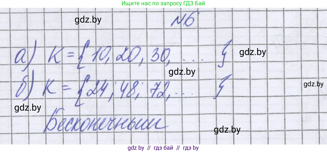 Математика, 6 класс Учебник, авторы: Герасимов Валерий Дмитриевич, Пирютко Ольга Николаевна, издательство Адукацыя i выхаванне, Минск, 2022, белого цвета, страница 153, номер 6, Решение